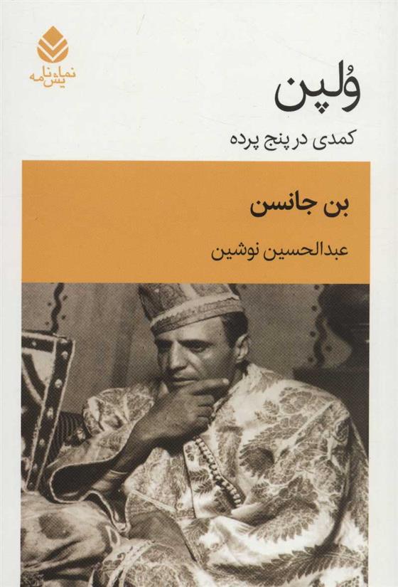 کتاب ولپن