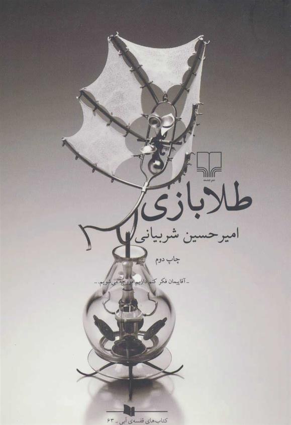 کتاب طلا بازی