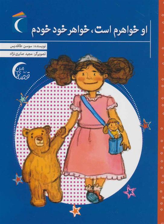 کتاب او خواهرم است، خواهر خود خودم