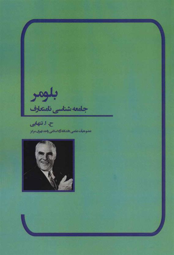 کتاب بلومر