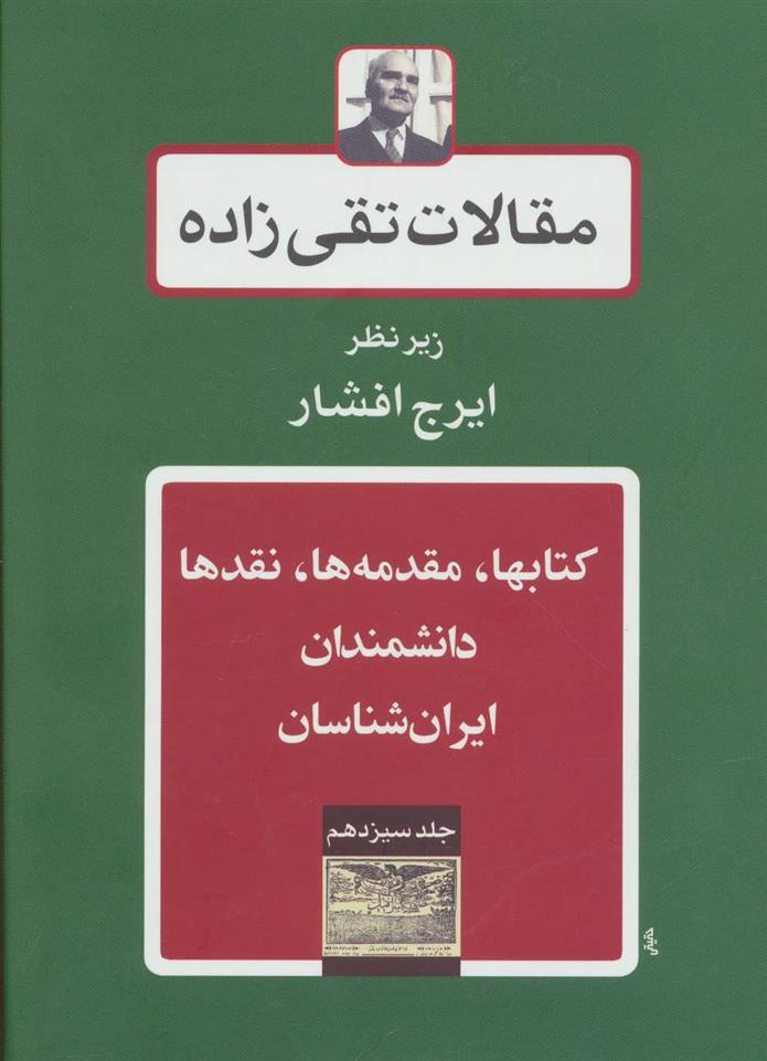 کتابها، مقدمه ها، نقدها
