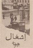 کتاب اشغال