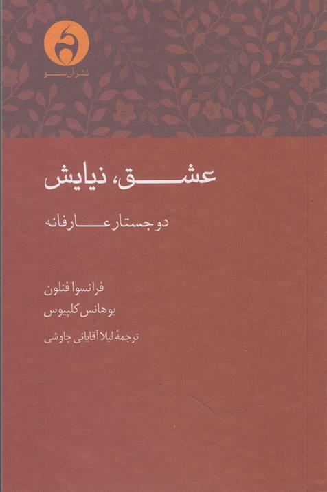 کتاب عشق نیایش