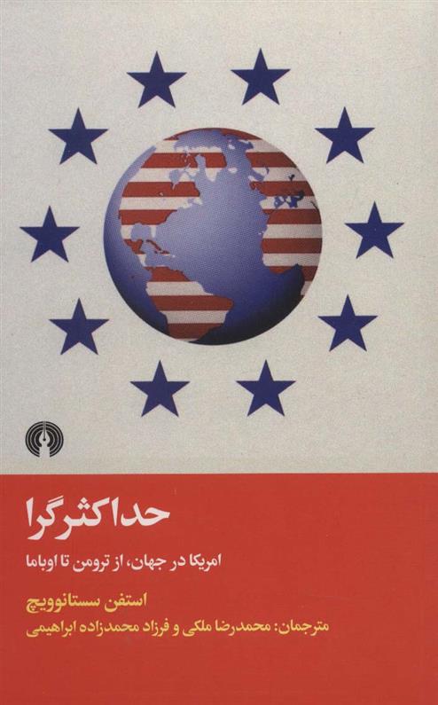 کتاب حداکثرگرا