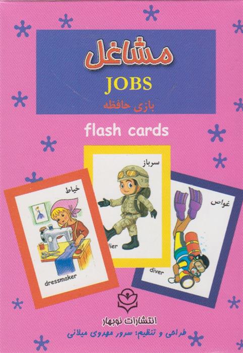 کتاب مشاغل