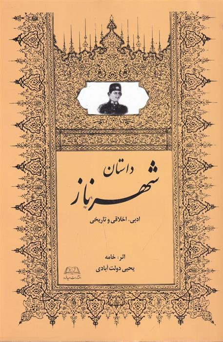 کتاب شهرناز;