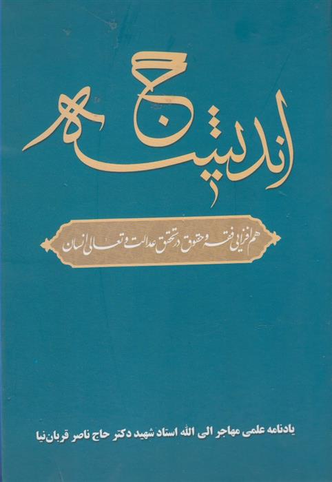 کتاب حج اندیشه;