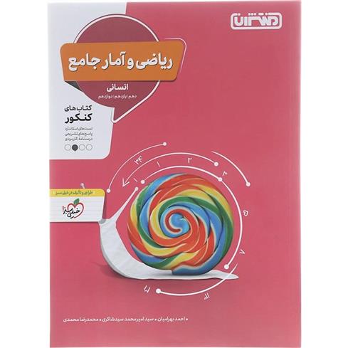 ریاضی و آمار جامع