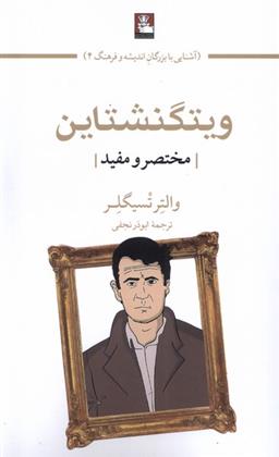 کتاب ویتگنشتاین