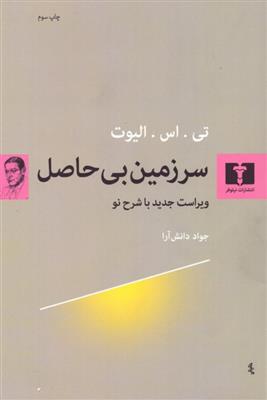 کتاب سرزمین بی حاصل