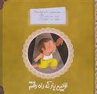 کتاب اولین بار که راه رفتم