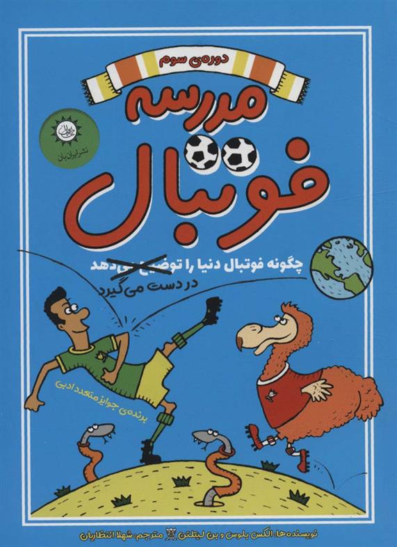 کتاب مدرسه فوتبال 3