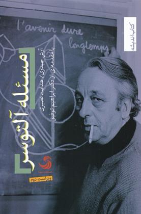 کتاب مسئله آلتوسر