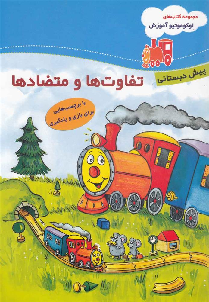 کتاب تفاوت ها و متضاد ها