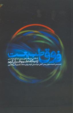 کتاب فوق طبیعت