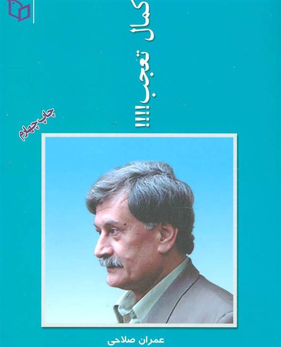 کتاب کمال تعجب