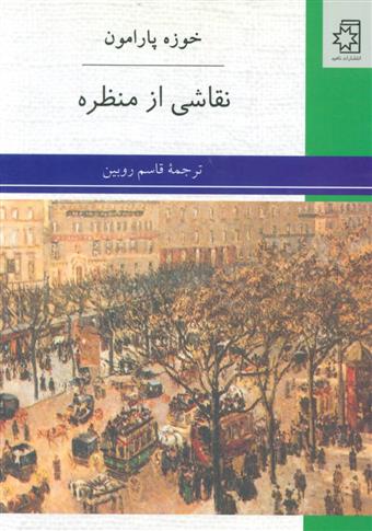 کتاب نقاشی از منظره