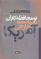 کتاب نومحافظه کاران و سیاست خارجی آمریکا