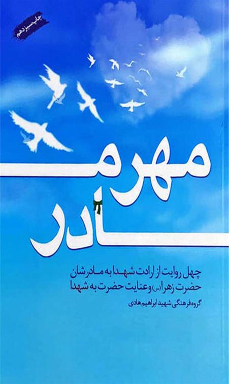 کتاب مهر مادر