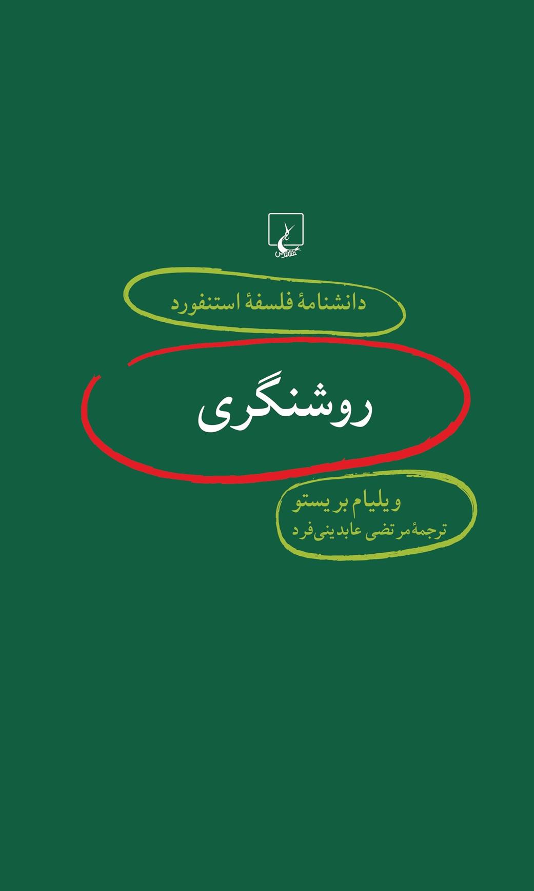 کتاب روشنگری