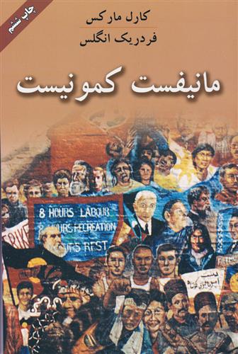 کتاب مانیفست کمونیست;