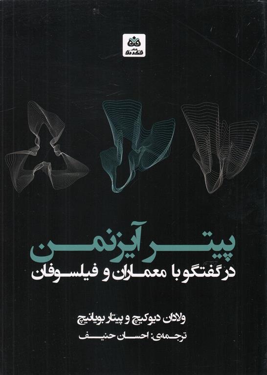 کتاب پیتر آیزنمن