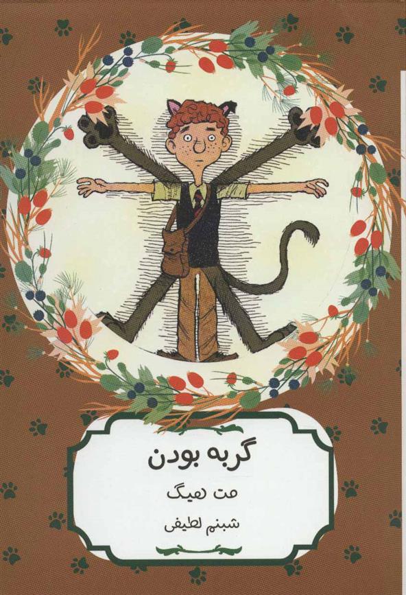 کتاب گربه بودن;