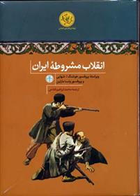 کتاب انقلاب مشروطه ایران;