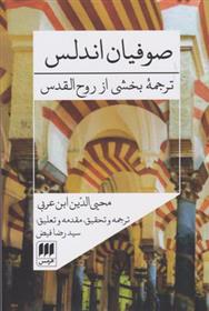 کتاب صوفیان اندلس