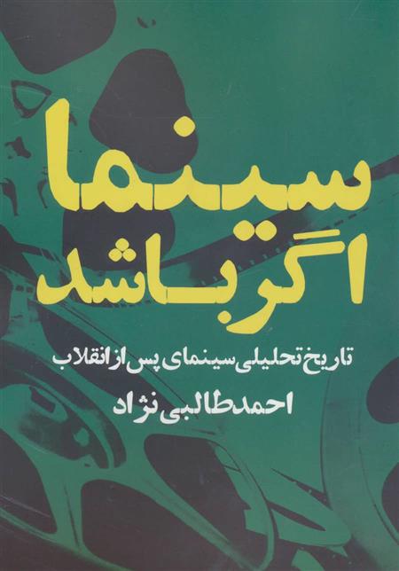 کتاب سینما اگر باشد