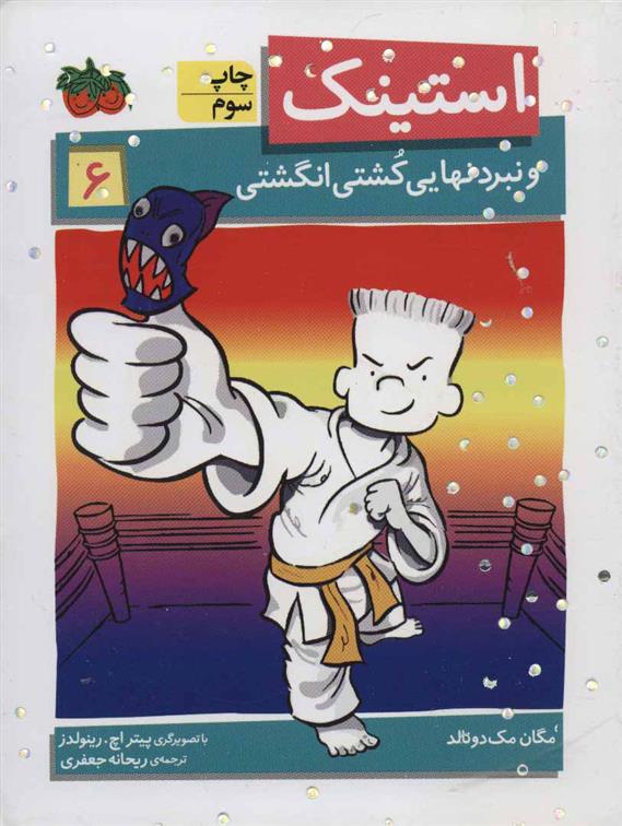 کتاب استینک 6;