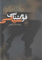 کتاب قوم شناسی سیاسی