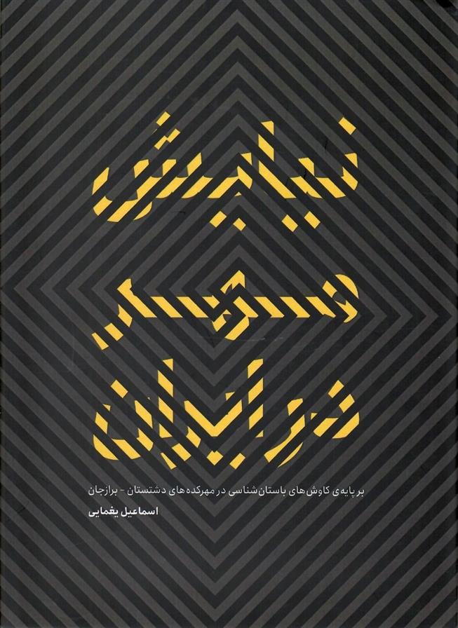 کتاب نیایش مهر در ایران