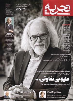 کتاب مجله تجربه 10