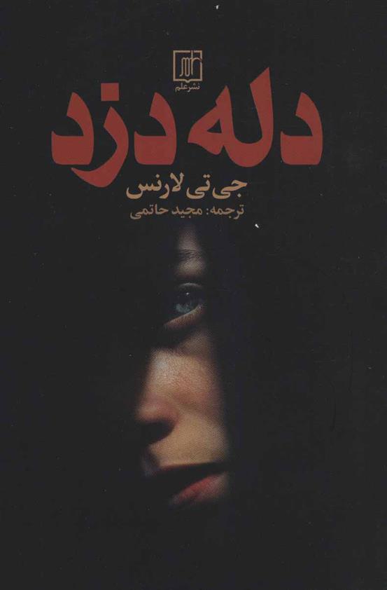 کتاب دله دزد