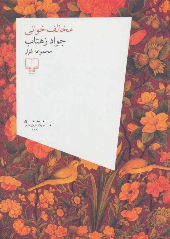 کتاب مخالف خوانی;