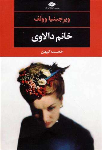 کتاب خانم دالاوی