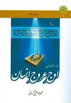 کتاب ماه رمضان