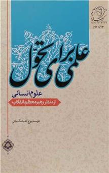 کتاب علمی برای تحول
