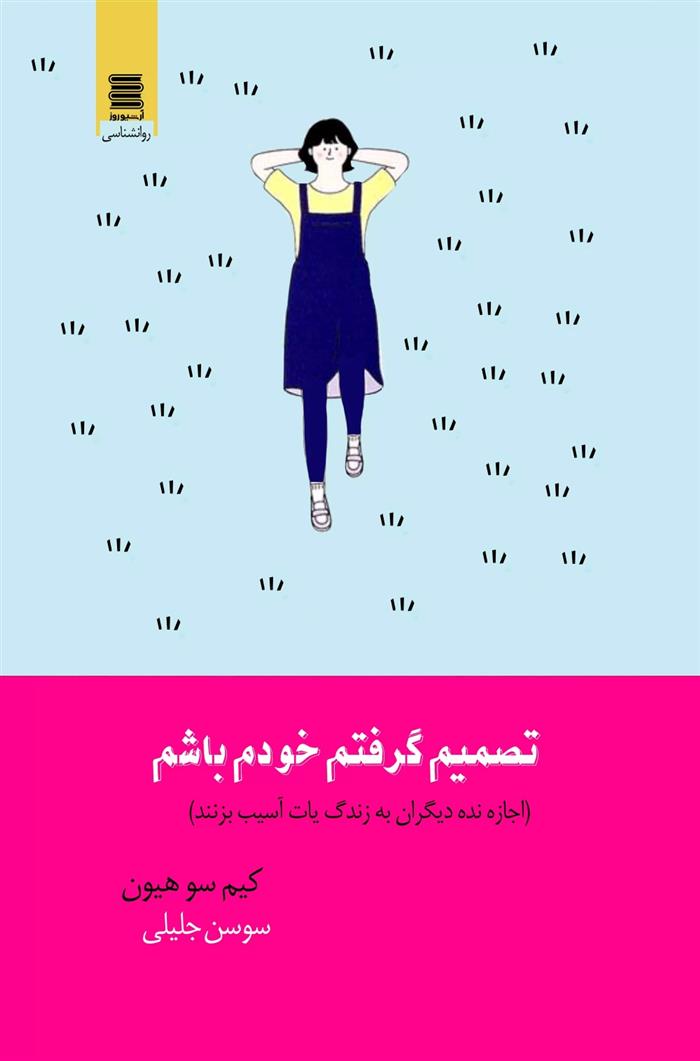 کتاب تصمیم گرفتم خودم باشم