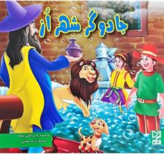 کتاب جادوگر شهر از