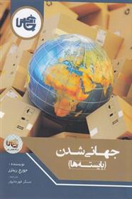 کتاب جهانی شدن