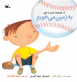 کتاب به زمین می خورم