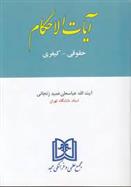 کتاب آیات الاحکام