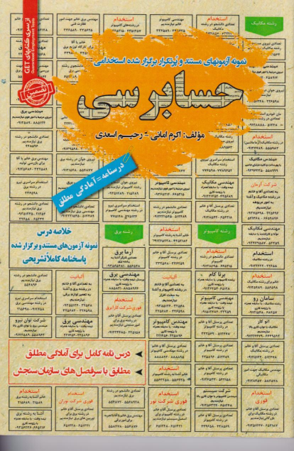 کتاب حسابرسی