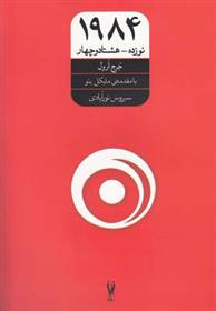 کتاب 1984;