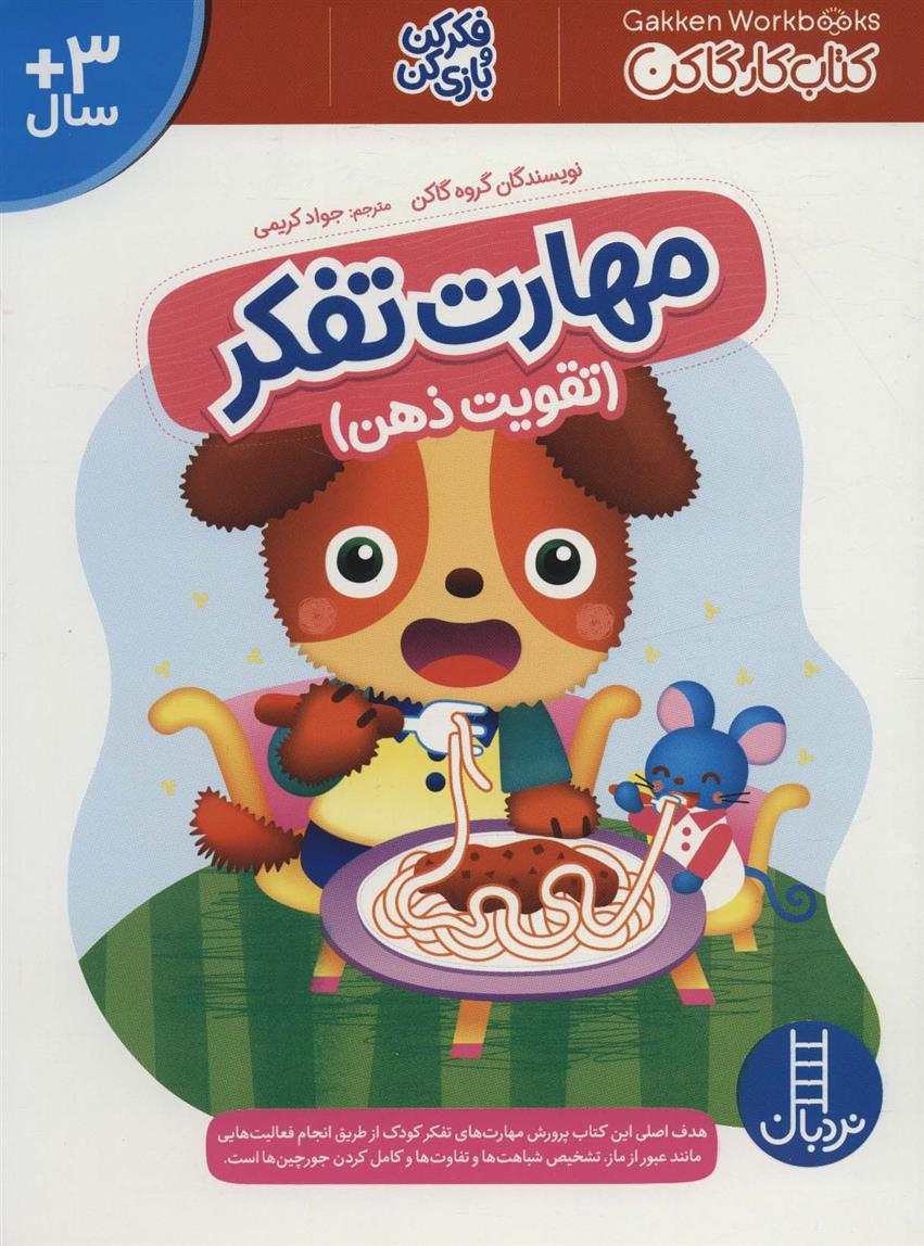 کتاب مهارت تفکر
