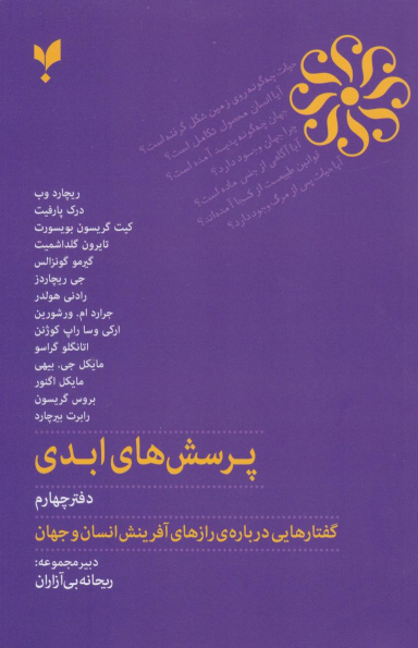 کتاب پرسش‌های ابدی (جلد چهارم)