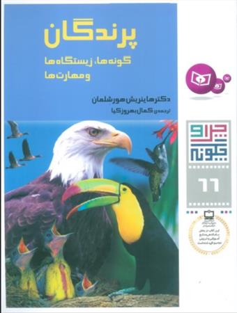 کتاب پرندگان