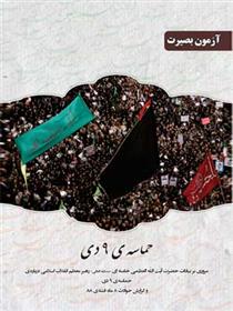 کتاب حماسه ی 9 دی